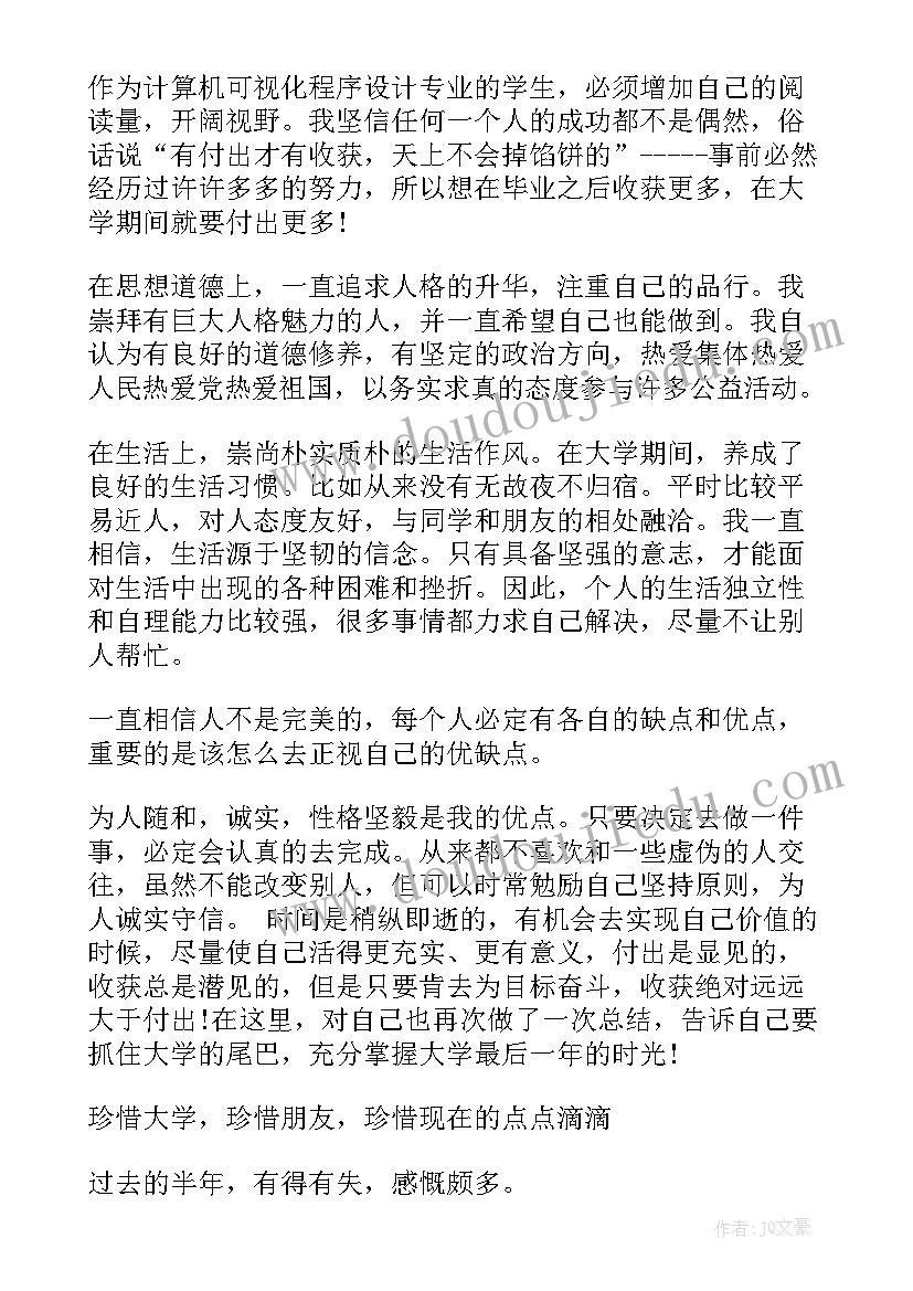 最新大学生自我总结一句话(实用5篇)