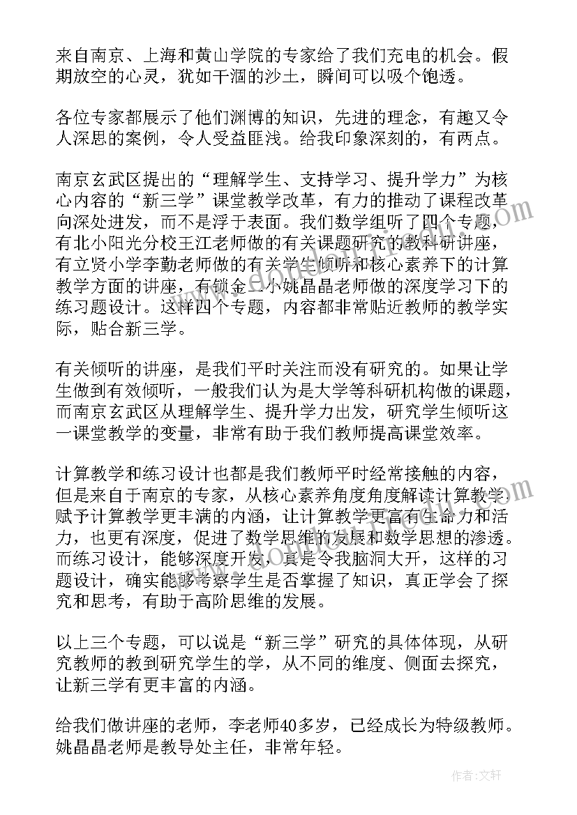 最新小学教师暑期培训心得体会标题 小学教师暑期培训的心得体会(优秀6篇)