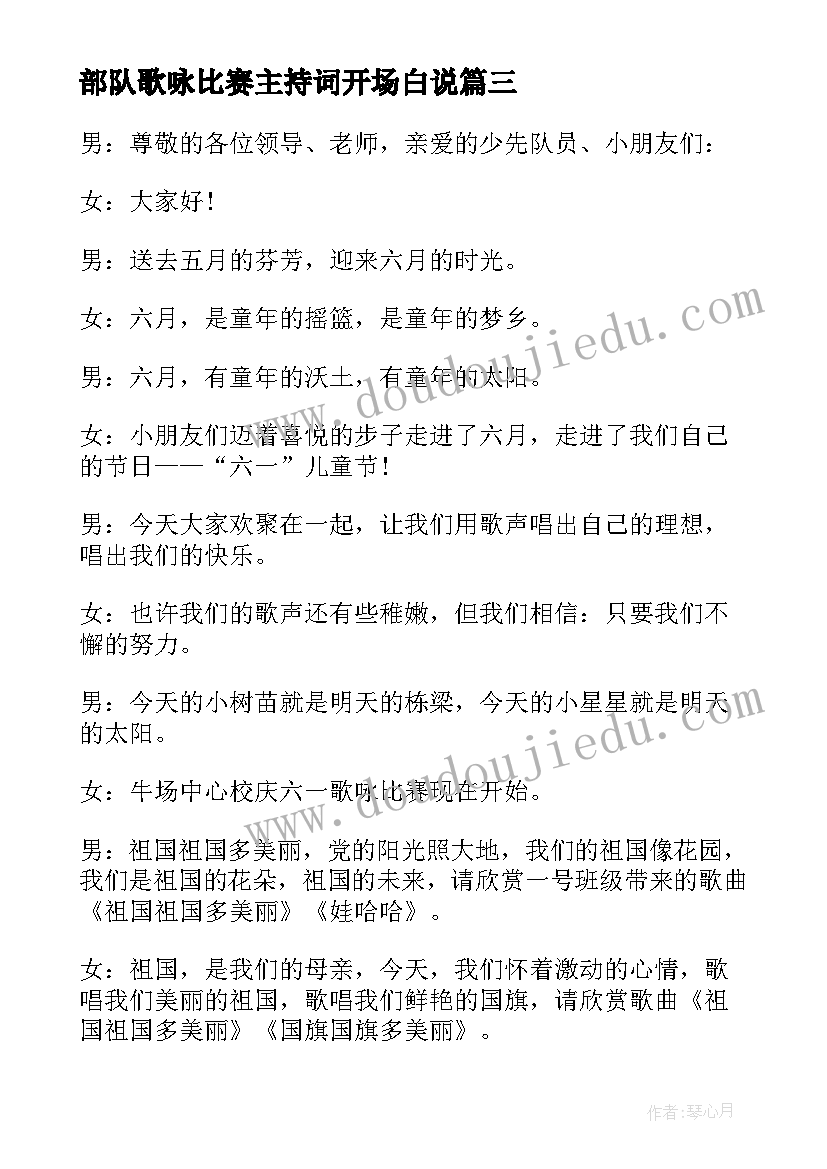 2023年部队歌咏比赛主持词开场白说 歌咏比赛主持人开场白(大全5篇)