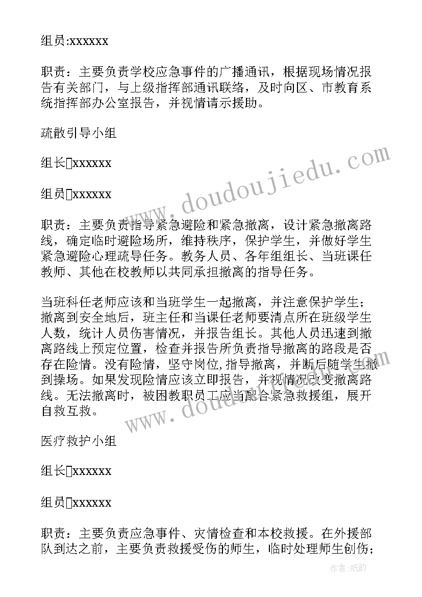 最新社区地震灾害应急预案 地震灾害应急预案(实用8篇)