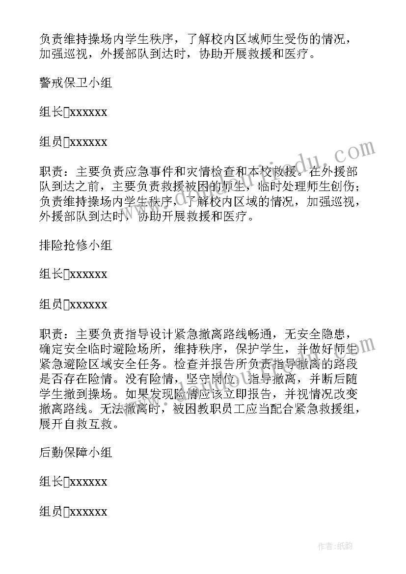 最新社区地震灾害应急预案 地震灾害应急预案(实用8篇)