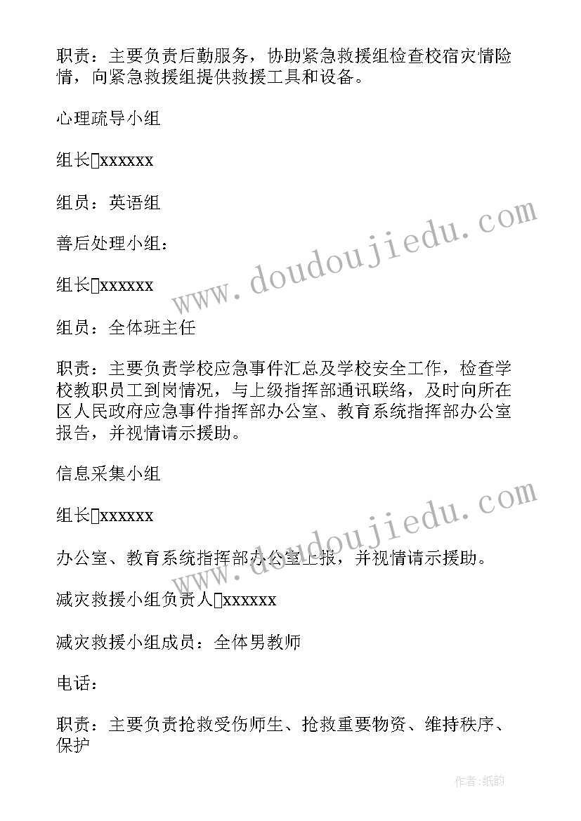 最新社区地震灾害应急预案 地震灾害应急预案(实用8篇)