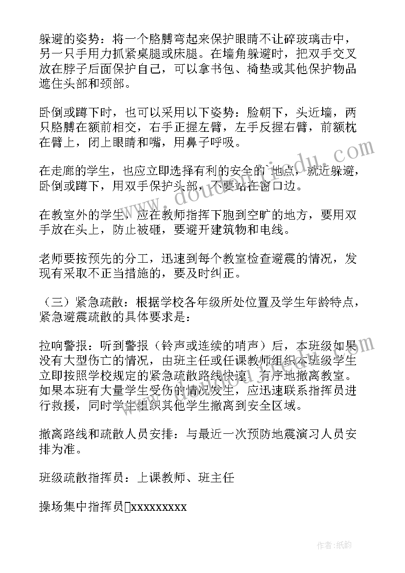 最新社区地震灾害应急预案 地震灾害应急预案(实用8篇)