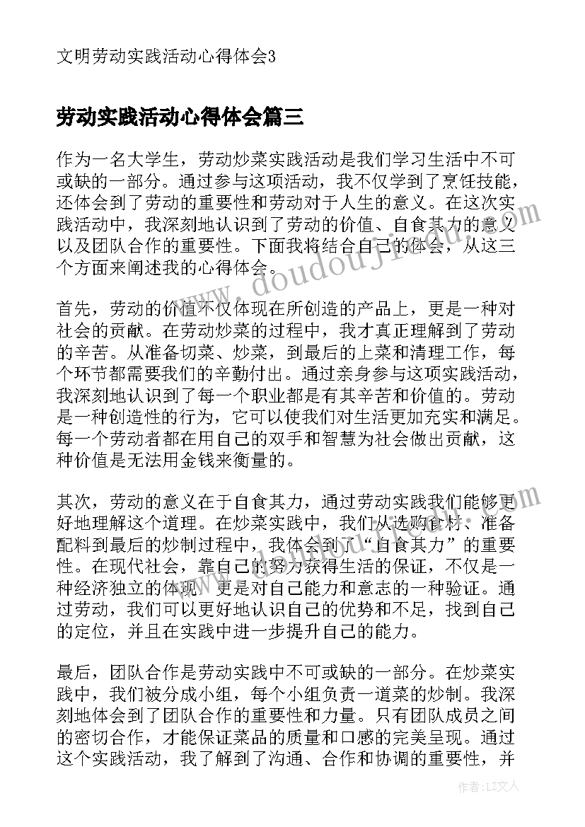 最新劳动实践活动心得体会 社区劳动实践活动心得体会(实用7篇)