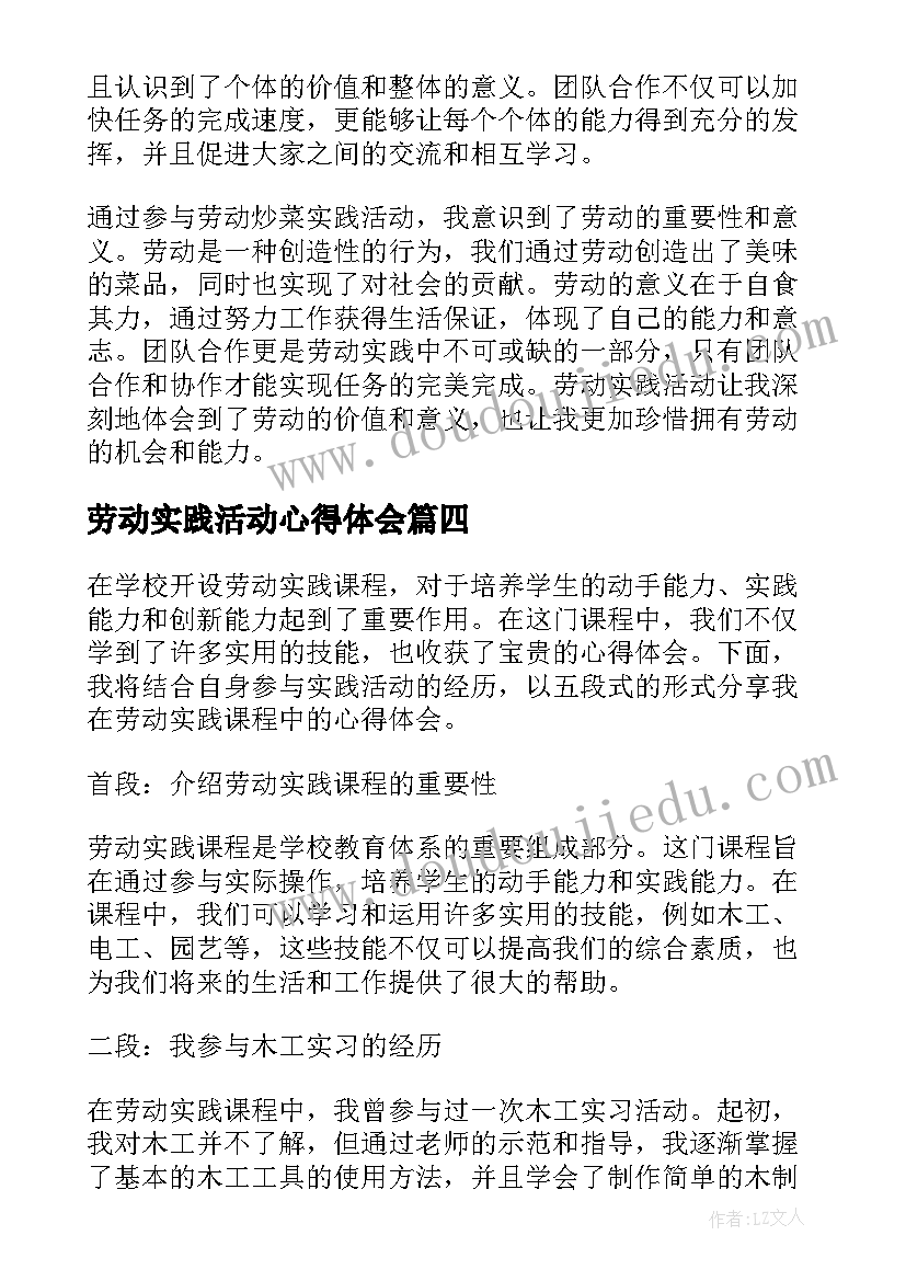 最新劳动实践活动心得体会 社区劳动实践活动心得体会(实用7篇)