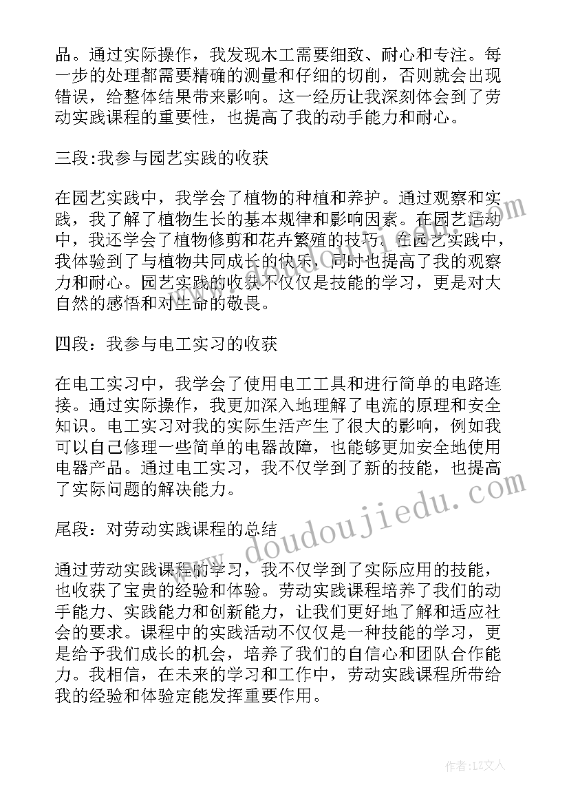 最新劳动实践活动心得体会 社区劳动实践活动心得体会(实用7篇)