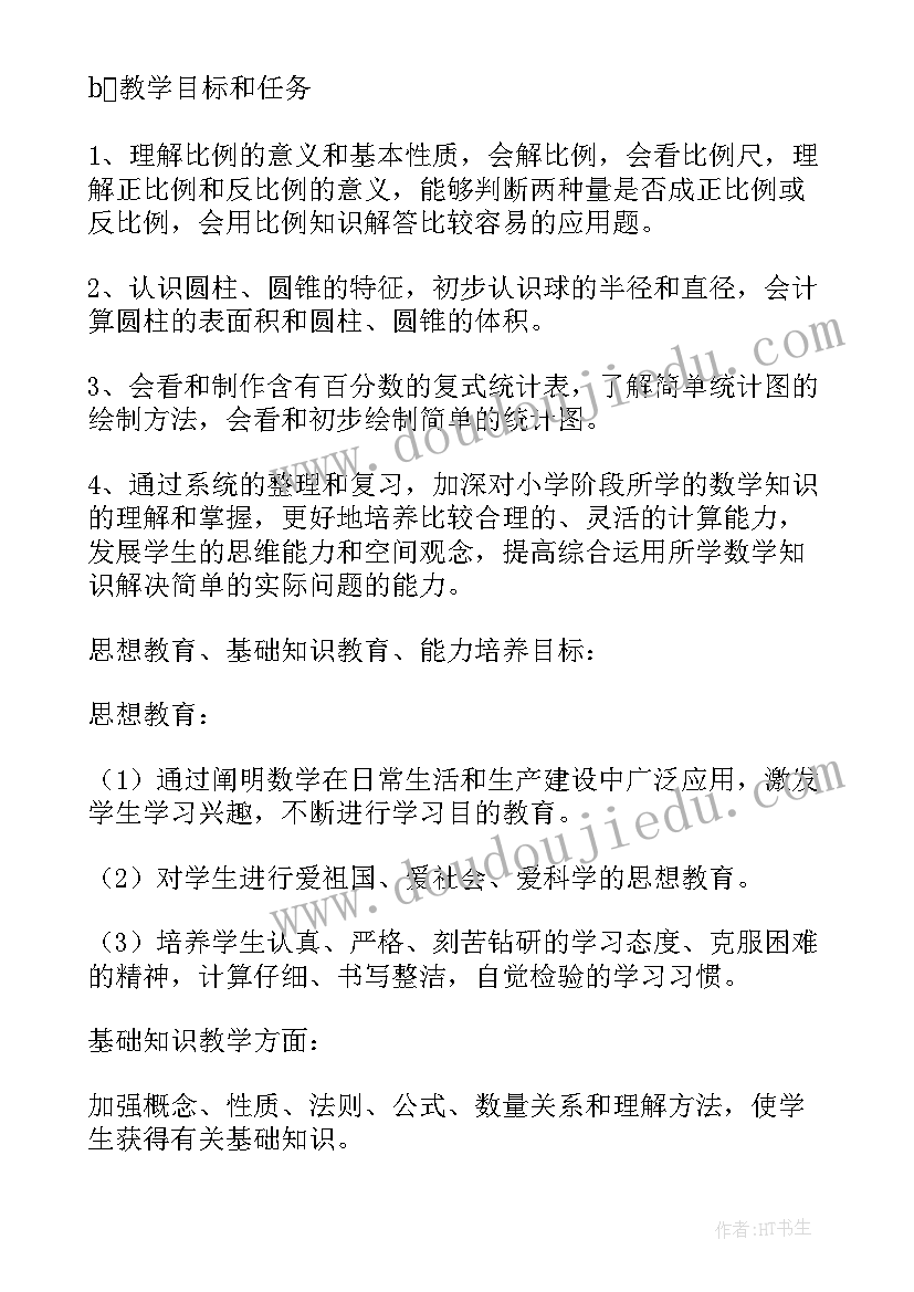 小学六年级数学教学工作总结 六年级下学期数学教学计划(模板7篇)