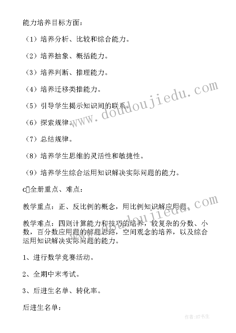 小学六年级数学教学工作总结 六年级下学期数学教学计划(模板7篇)