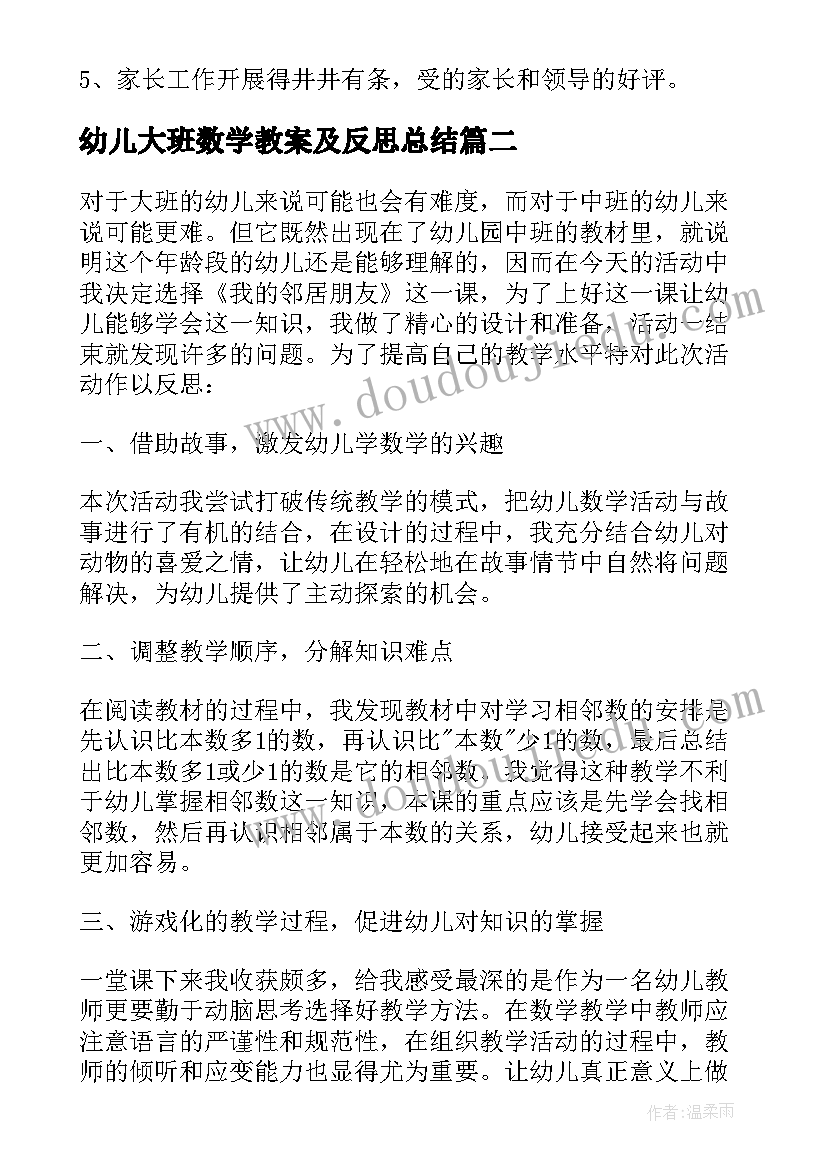 幼儿大班数学教案及反思总结(优质10篇)