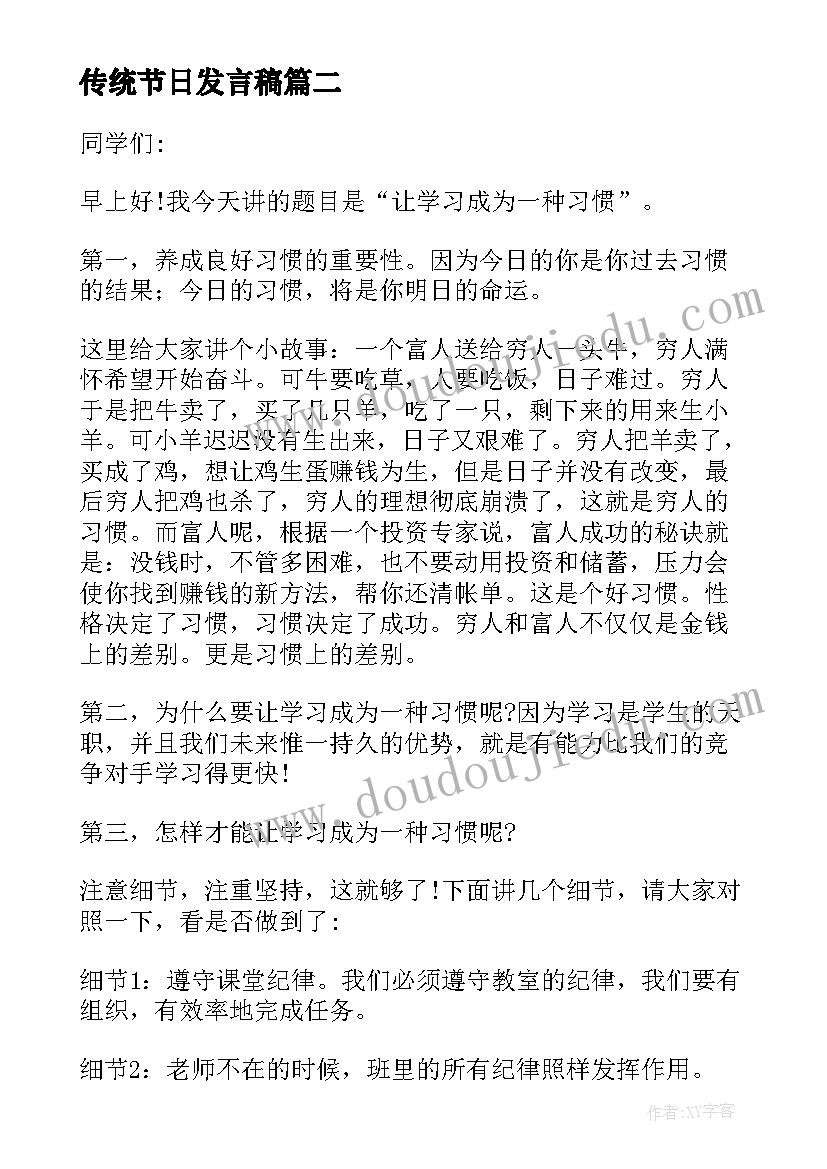 最新传统节日发言稿(优秀5篇)