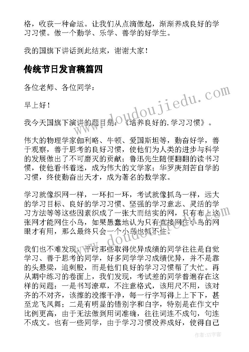 最新传统节日发言稿(优秀5篇)