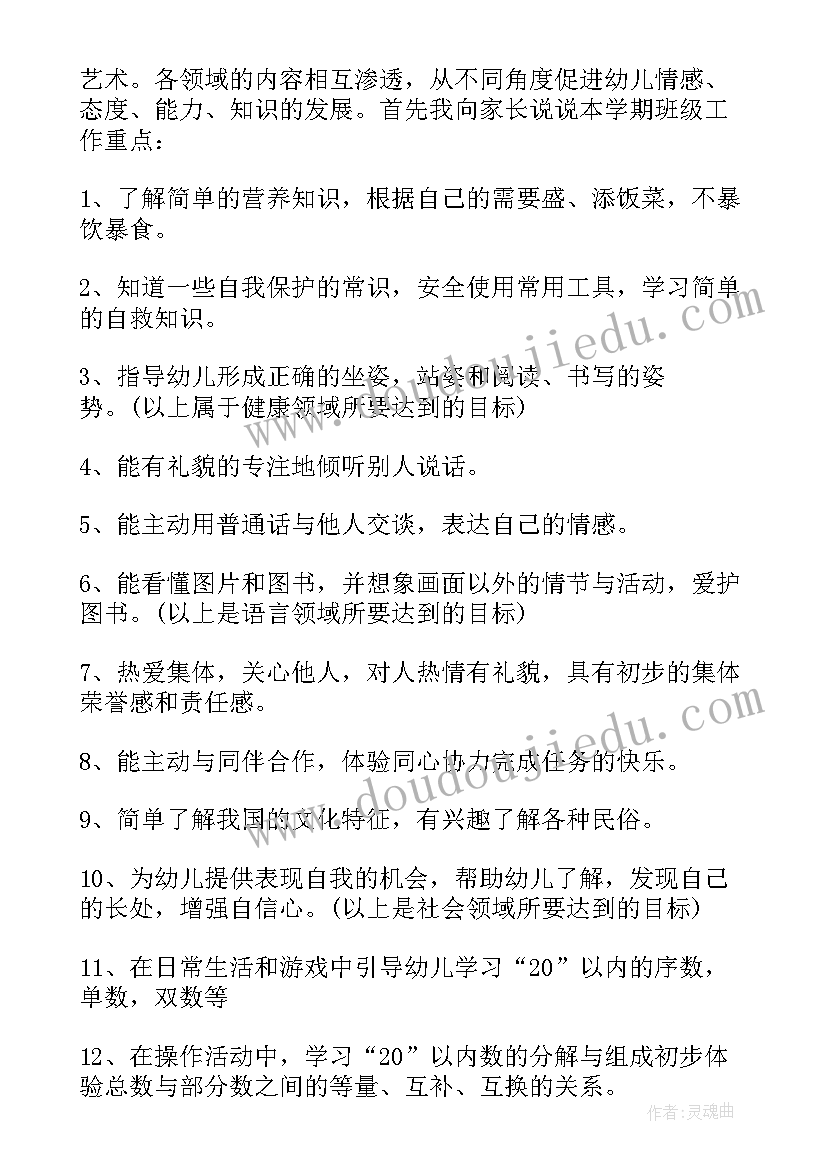 2023年幼儿园大班春游主持稿(大全5篇)