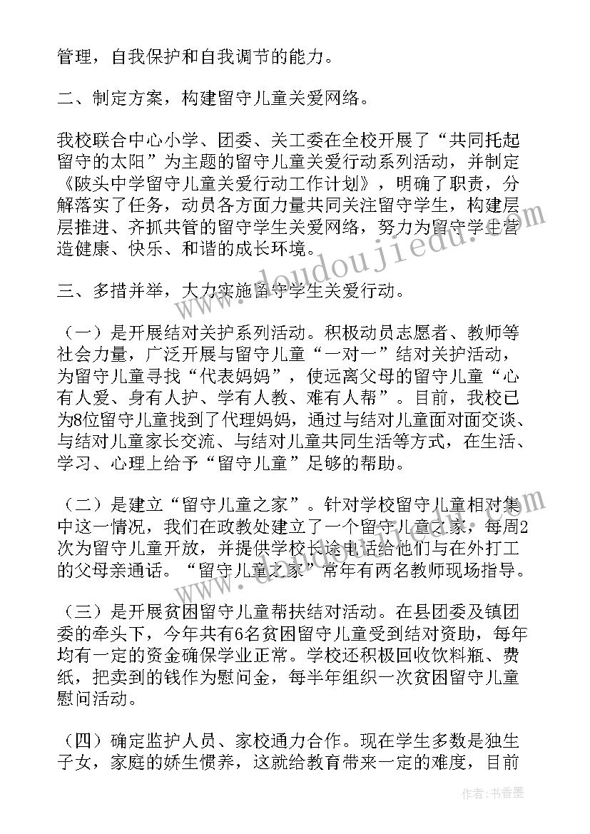 2023年关注留守儿童家访活动简报(通用5篇)