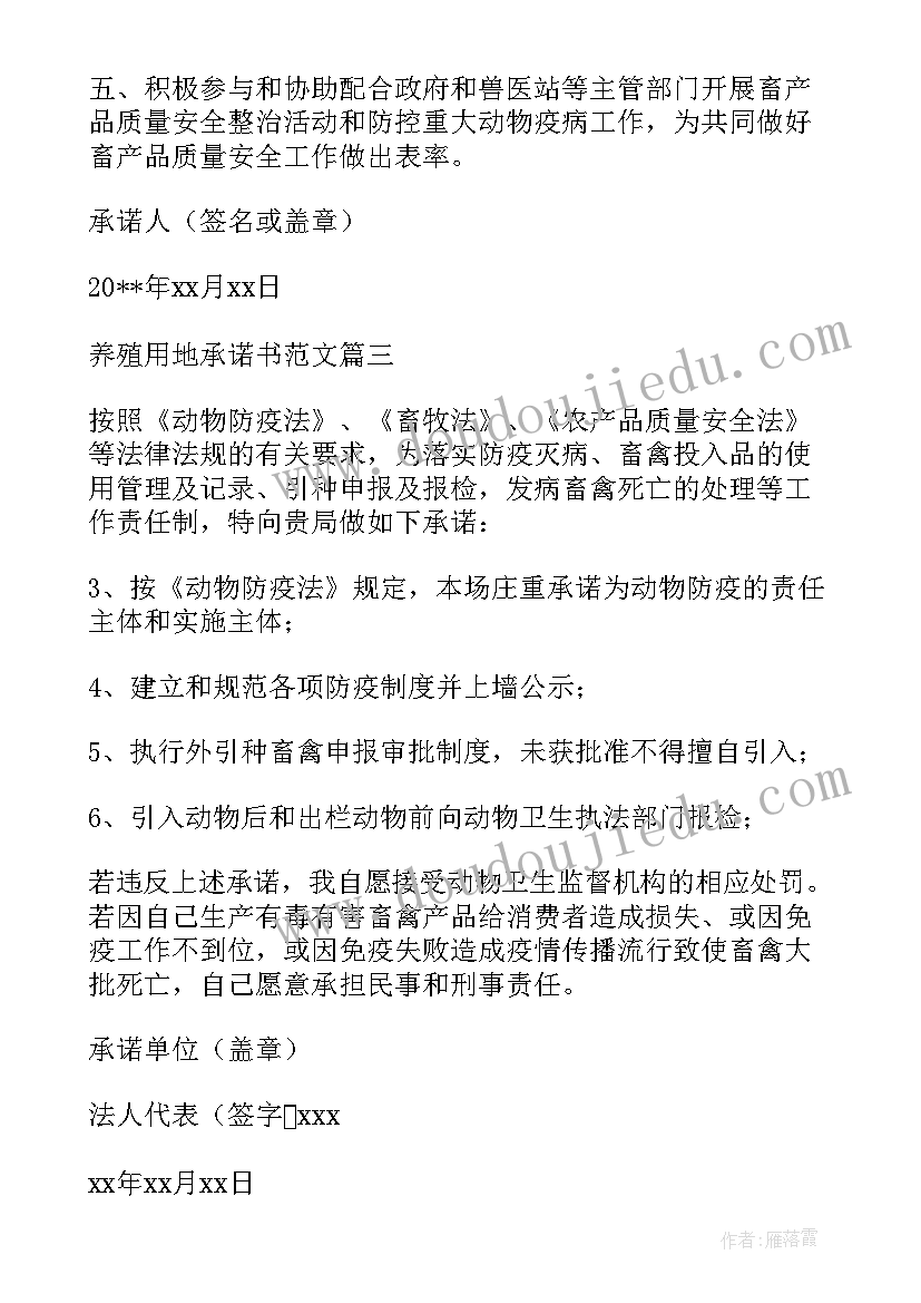 2023年用地承诺书(汇总5篇)