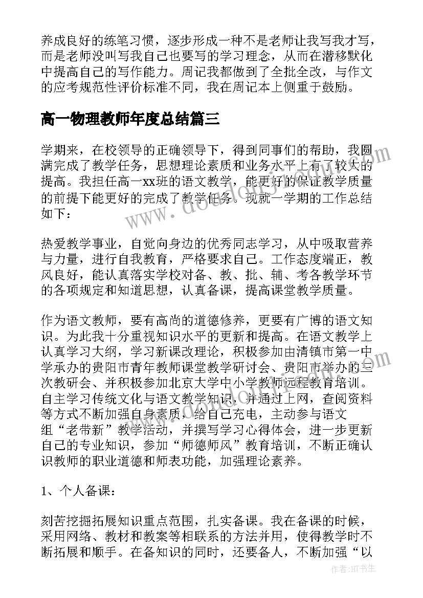 高一物理教师年度总结 高一第二学期末工作总结(精选10篇)