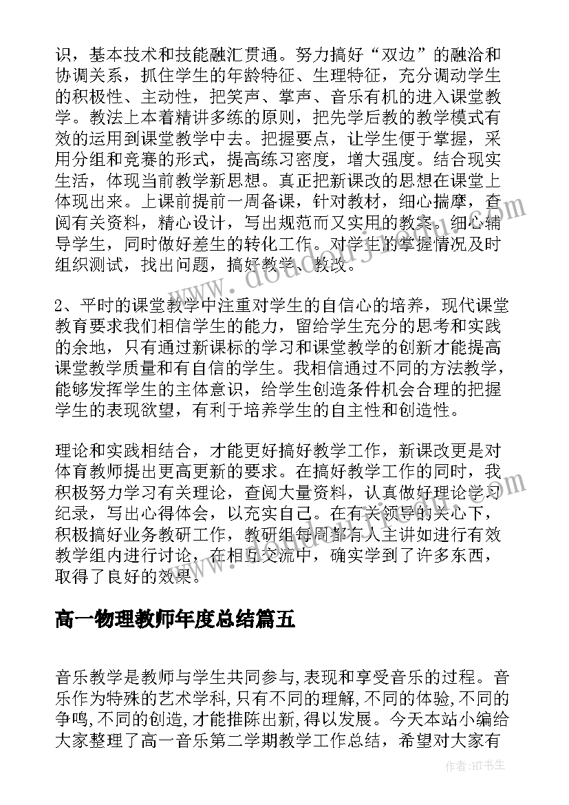 高一物理教师年度总结 高一第二学期末工作总结(精选10篇)