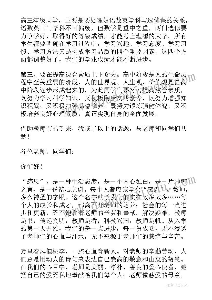 最新教师在国旗下讲话演讲稿(模板7篇)