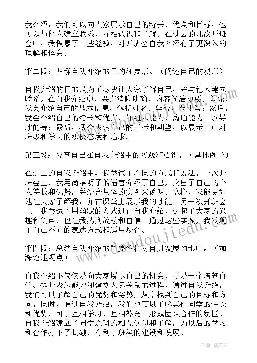 最新创新的自我介绍(大全6篇)