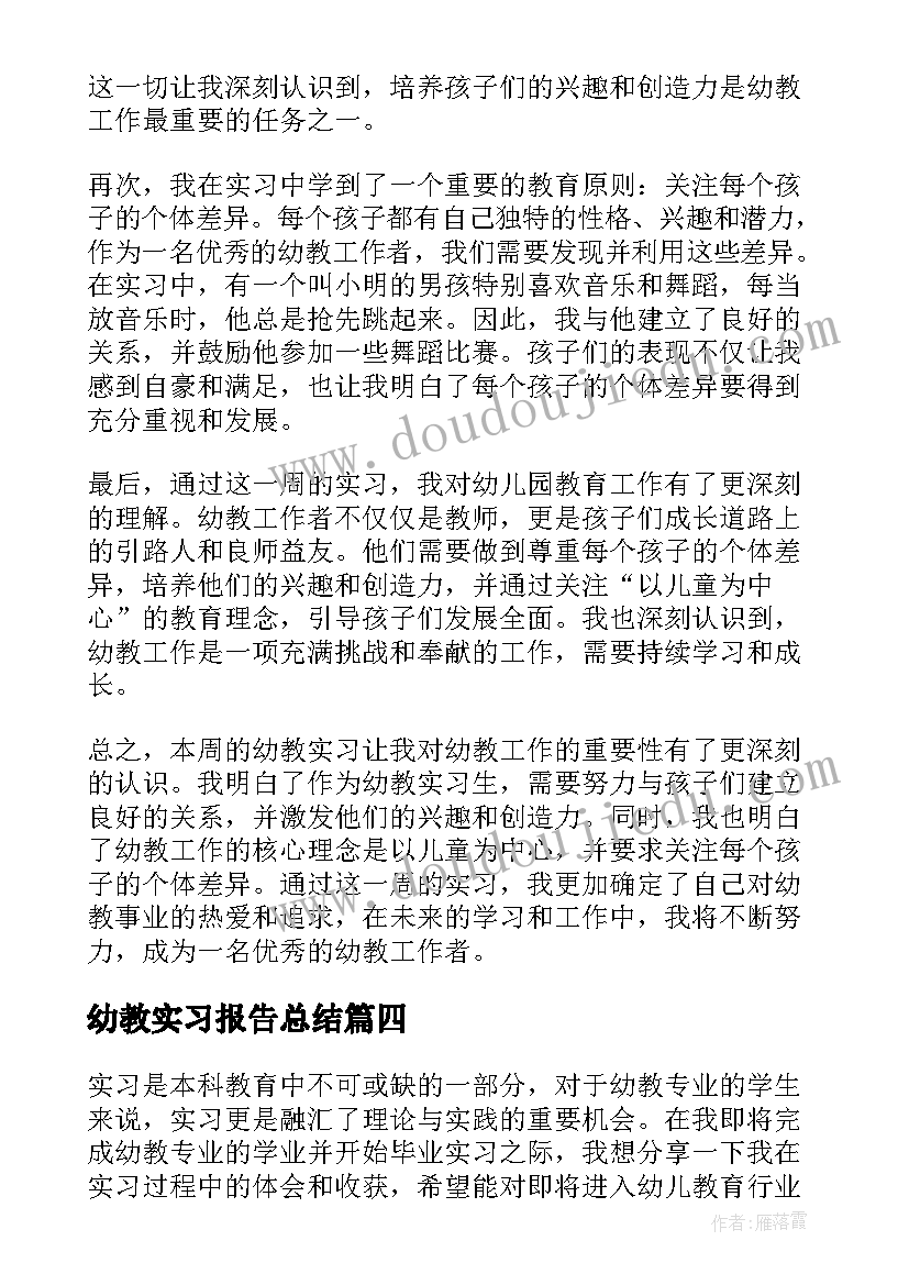 2023年幼教实习报告总结(模板10篇)