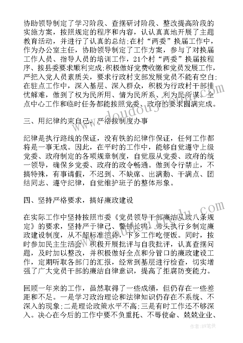 2023年乡镇巡察班子成员报告 乡镇领导班子成员的述职报告(模板5篇)