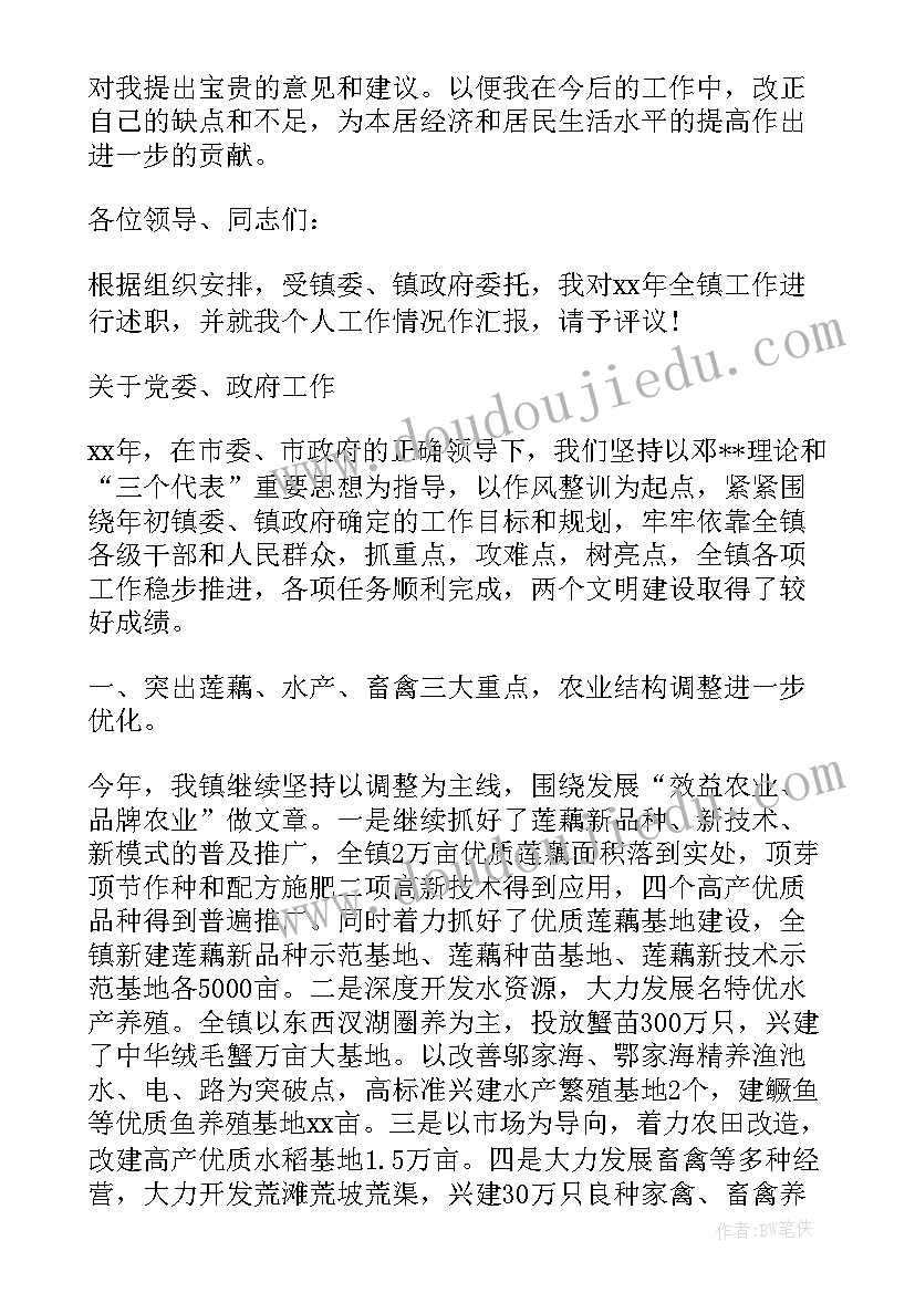 2023年乡镇巡察班子成员报告 乡镇领导班子成员的述职报告(模板5篇)