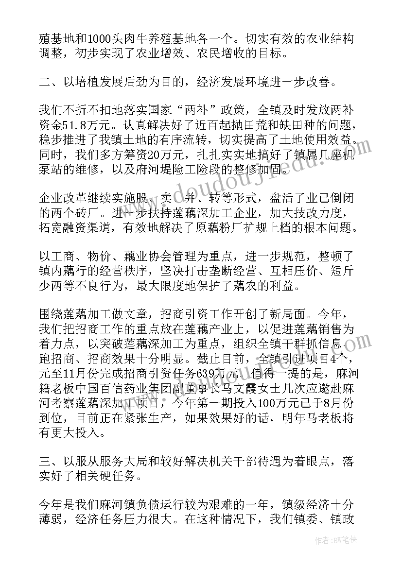 2023年乡镇巡察班子成员报告 乡镇领导班子成员的述职报告(模板5篇)