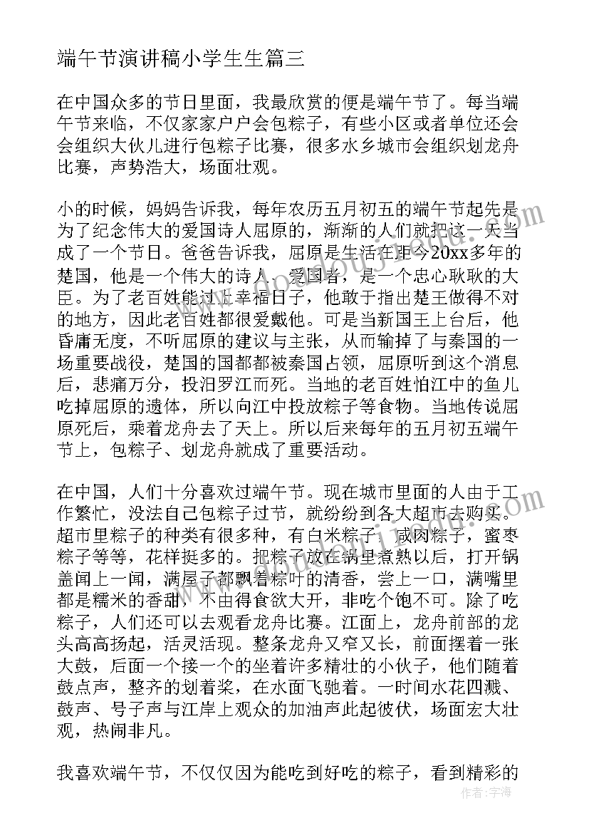 端午节演讲稿小学生生 端午节的阅读心得体会(模板6篇)