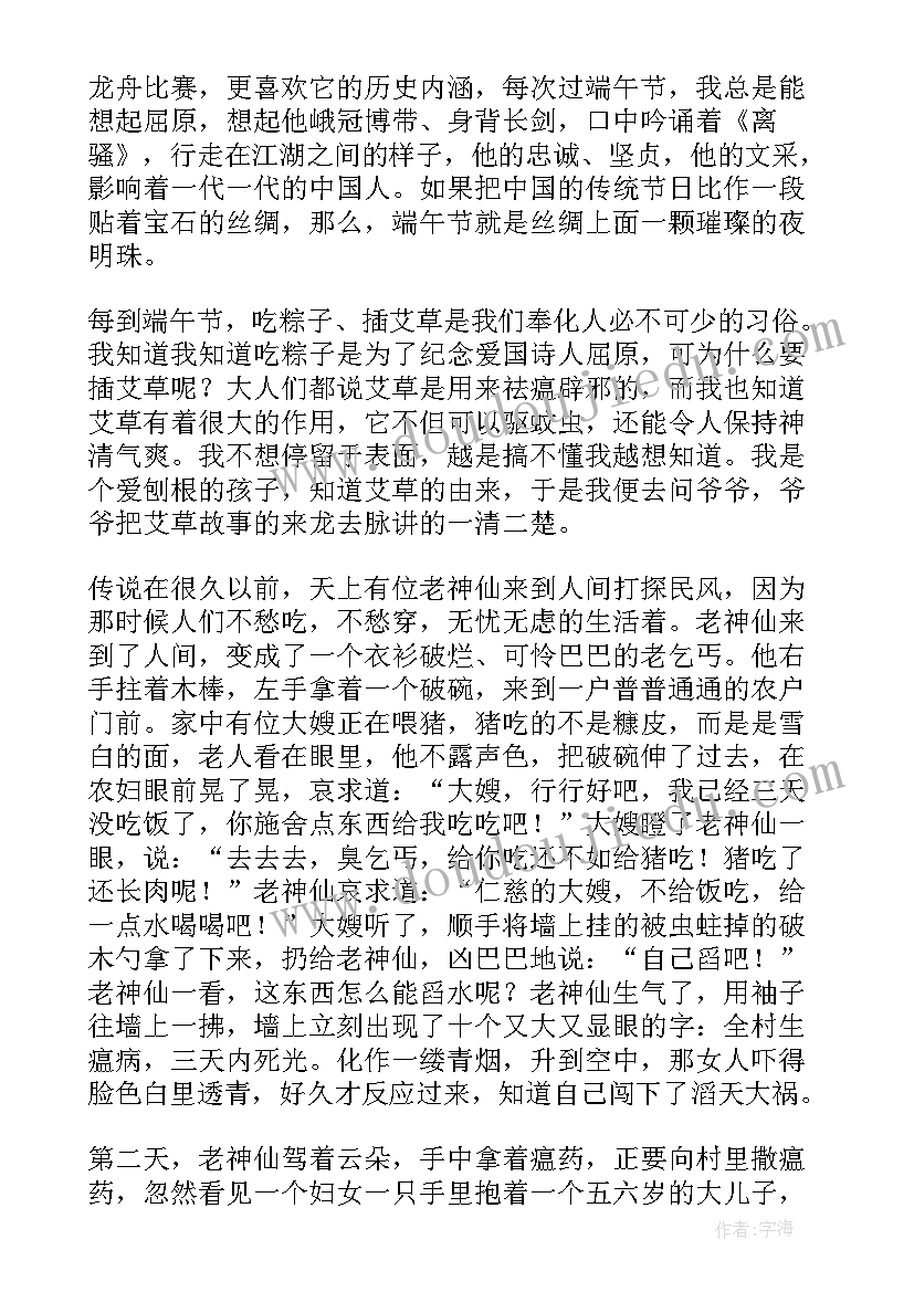 端午节演讲稿小学生生 端午节的阅读心得体会(模板6篇)