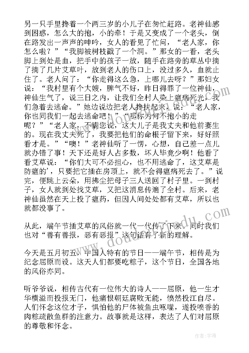 端午节演讲稿小学生生 端午节的阅读心得体会(模板6篇)