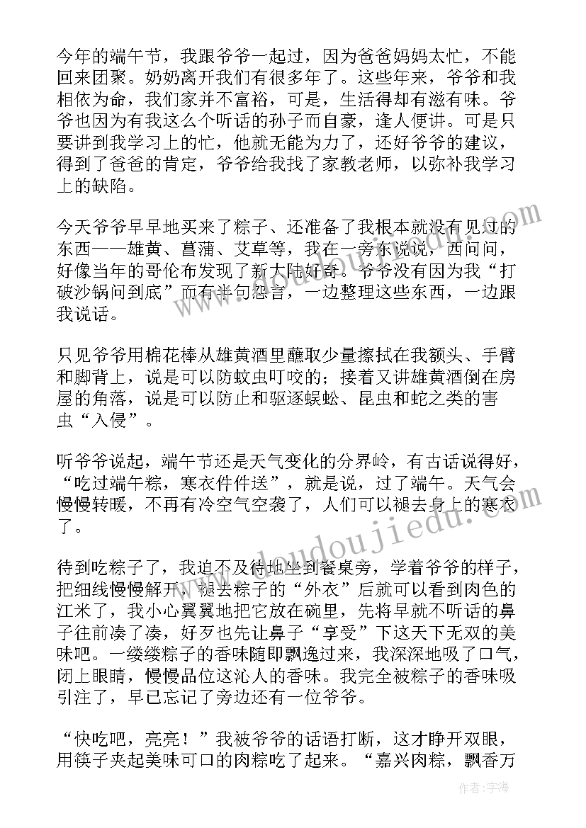 端午节演讲稿小学生生 端午节的阅读心得体会(模板6篇)