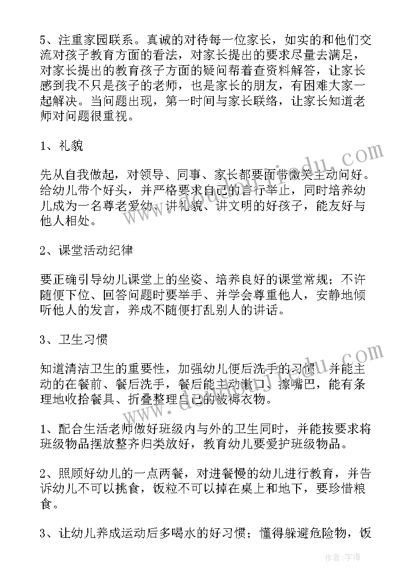 下学期中班个人工作计划 中班下学期个人工作计划(通用6篇)