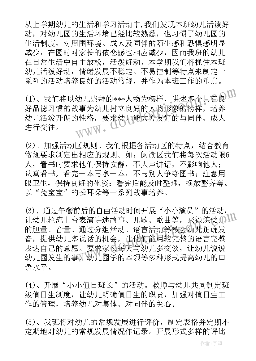 下学期中班个人工作计划 中班下学期个人工作计划(通用6篇)