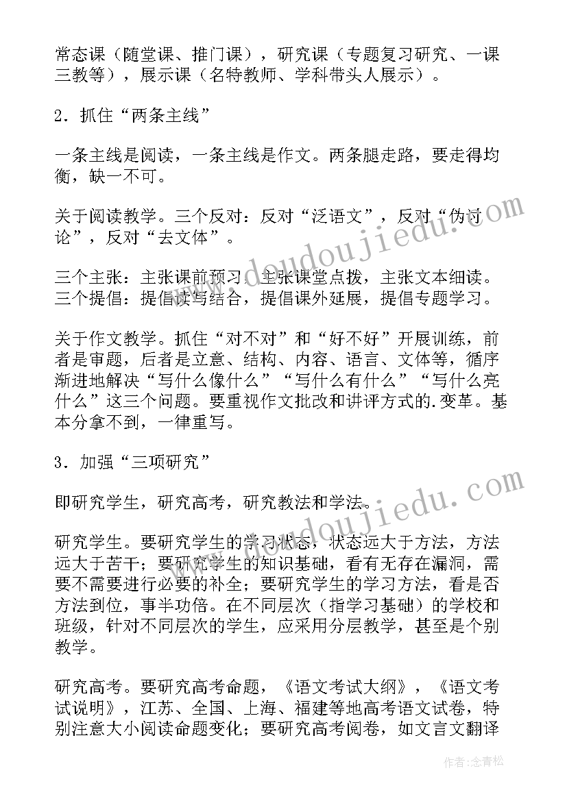 最新初中语文教研活动集锦 初中语文教研活动计划书(优秀5篇)