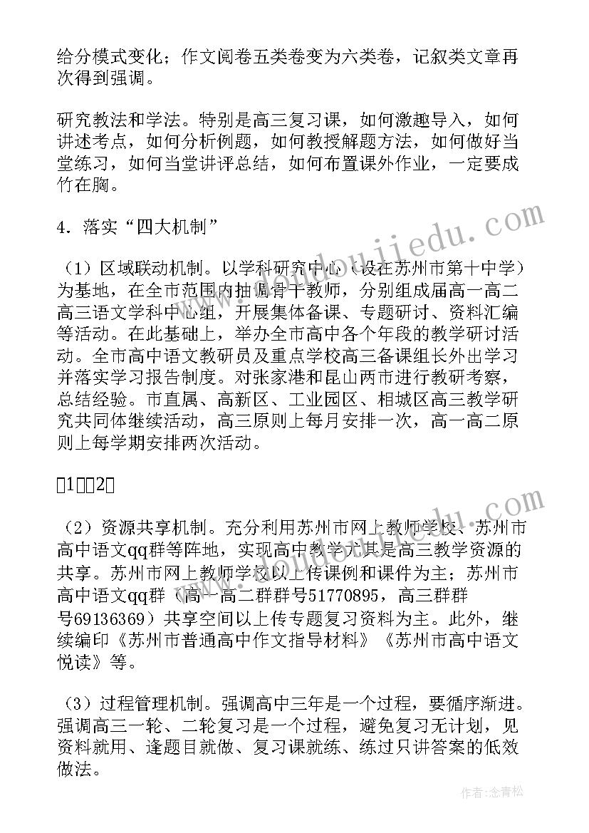 最新初中语文教研活动集锦 初中语文教研活动计划书(优秀5篇)