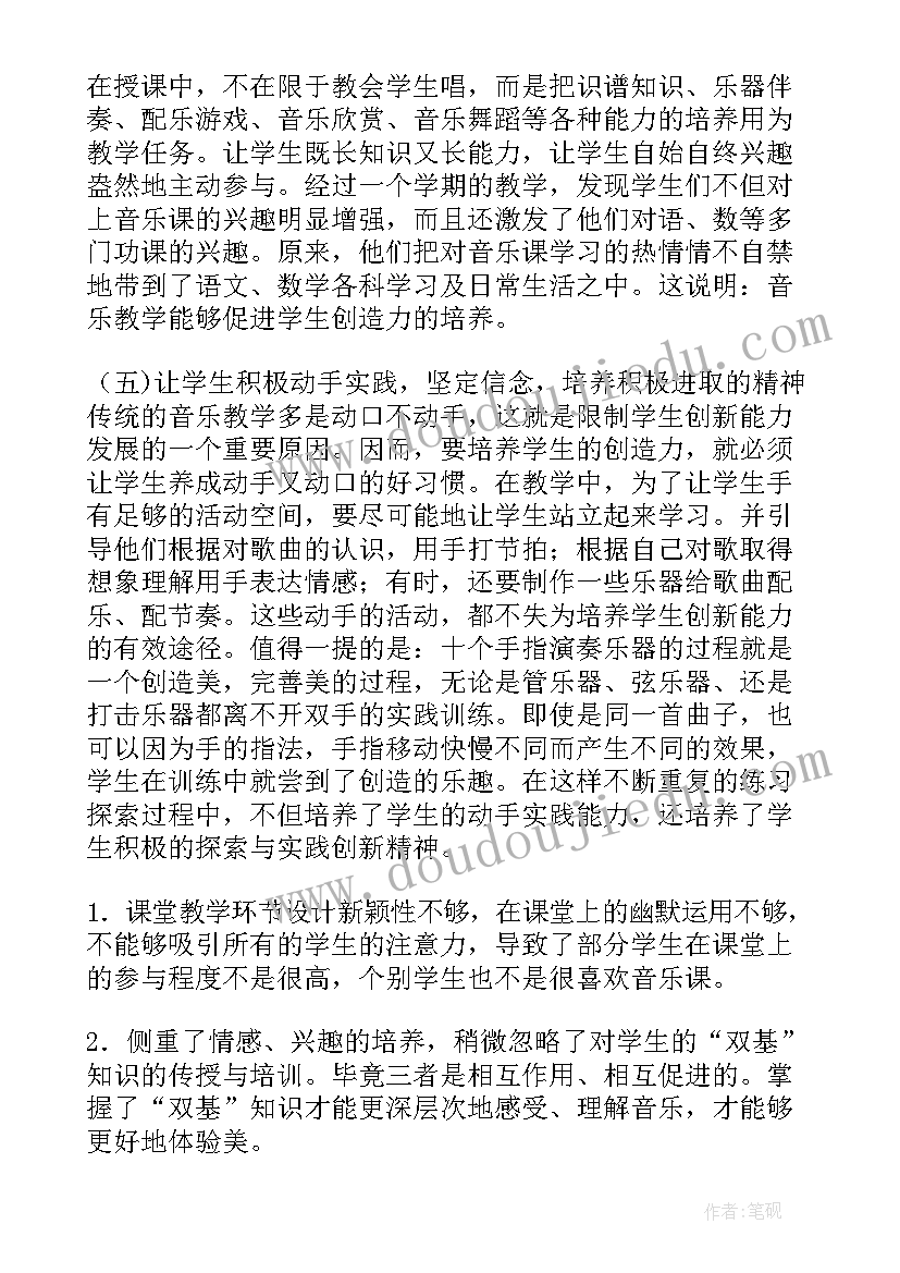 六年级音乐工作总结第一学期(大全5篇)