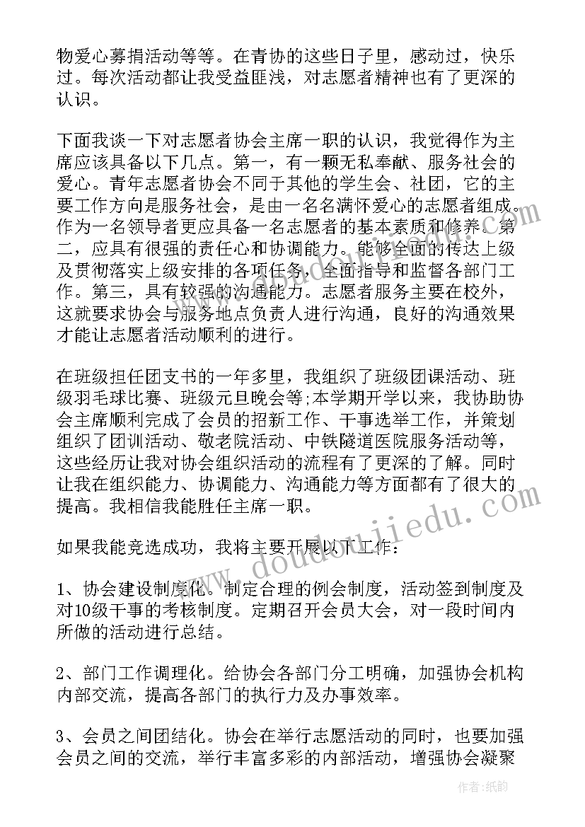 最新青年志愿者协会宣传部竞选演讲稿 青年志愿者协会竞选演讲稿(模板5篇)