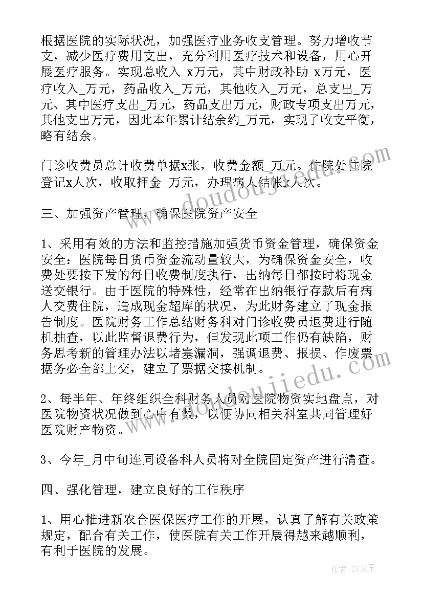 最新医院财务工作心得体会总结(实用5篇)