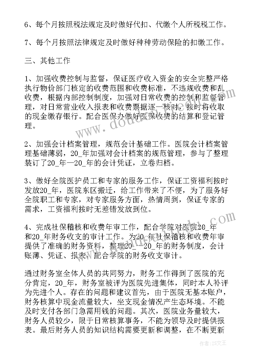 最新医院财务工作心得体会总结(实用5篇)