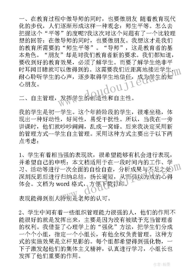 2023年教师实习心得 实习老师心得体会(优秀7篇)