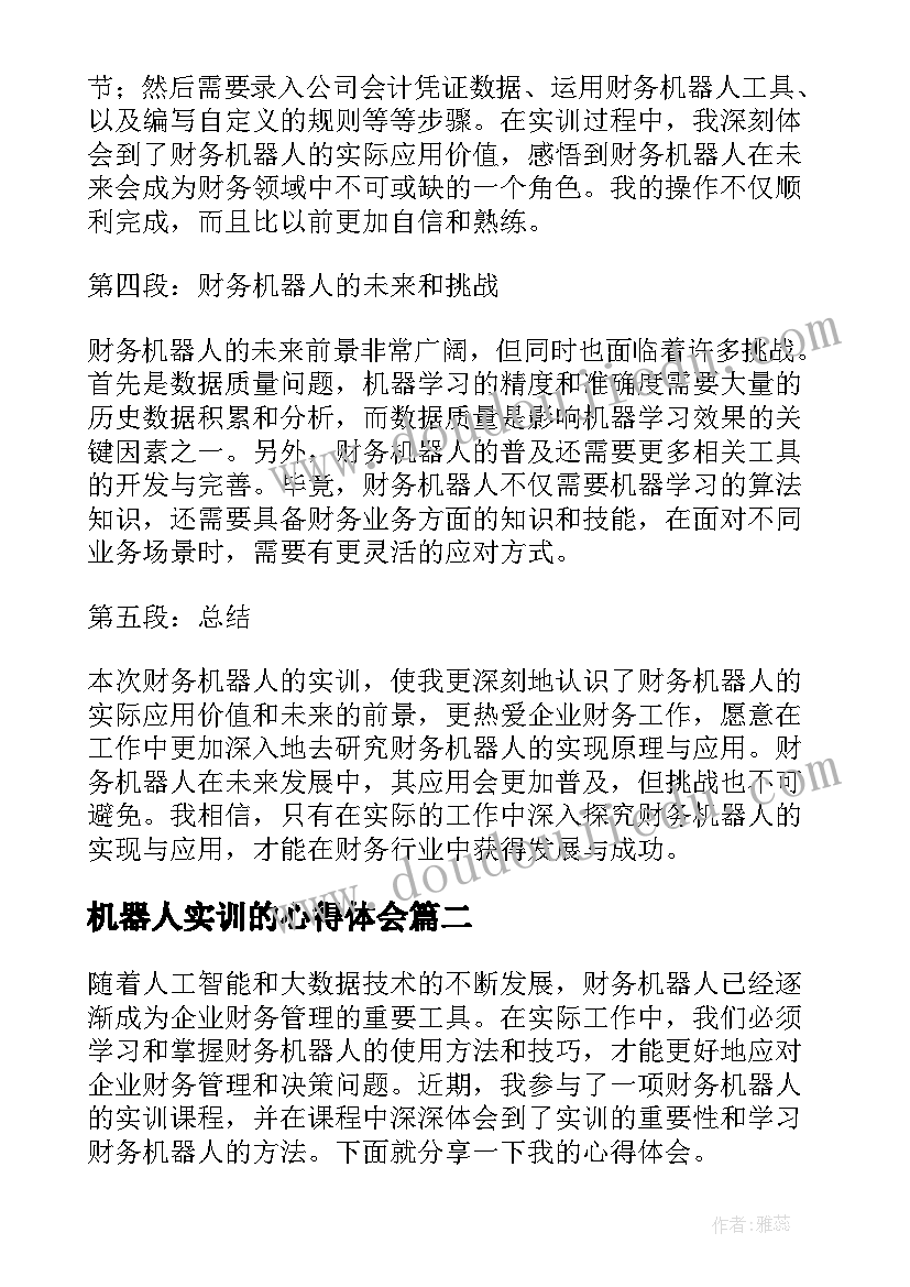 最新机器人实训的心得体会(模板5篇)