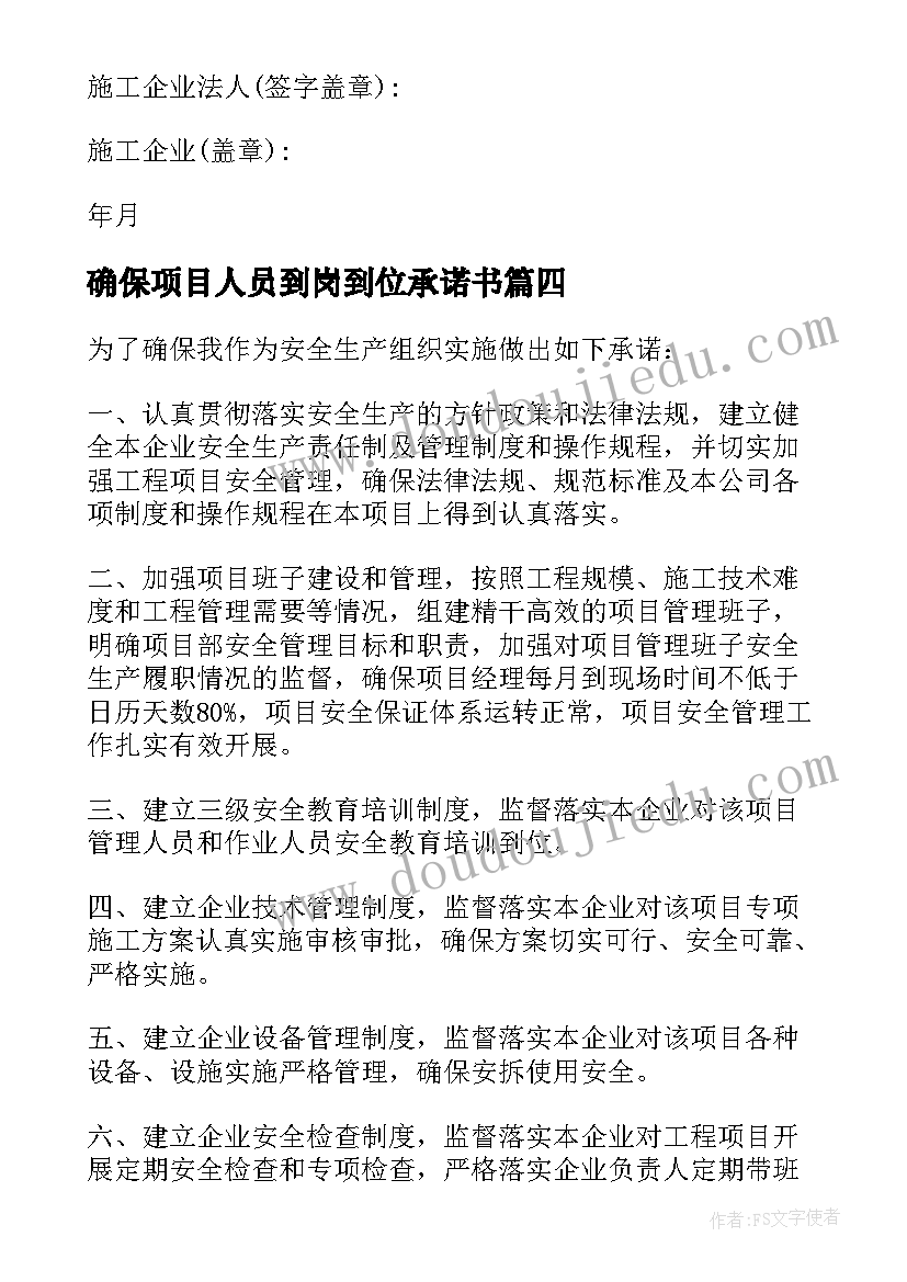 2023年确保项目人员到岗到位承诺书(模板5篇)