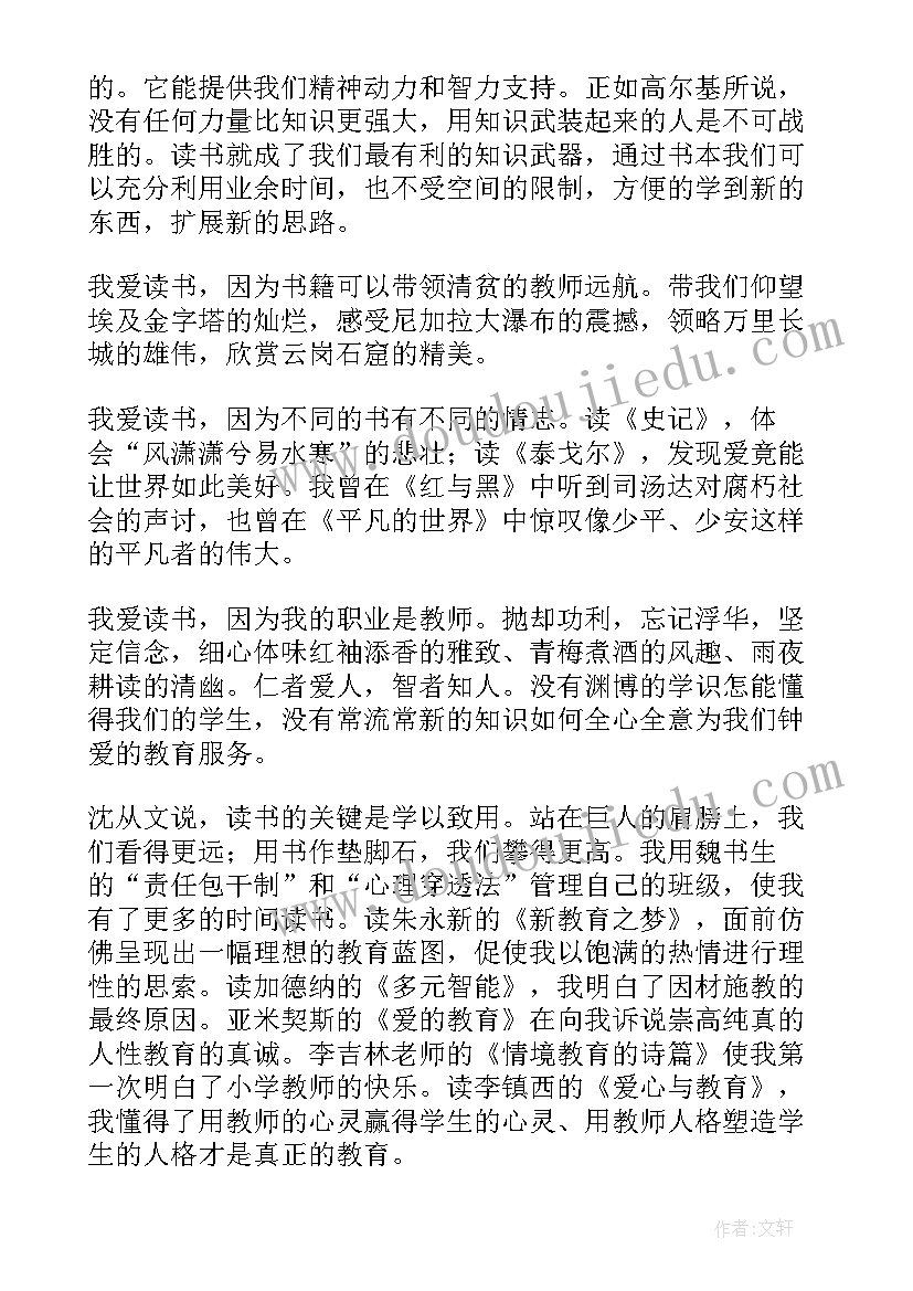 教师演讲题材(通用8篇)