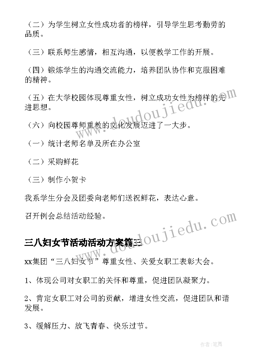 最新三八妇女节活动活动方案 三八妇女节策划活动方案(优秀9篇)