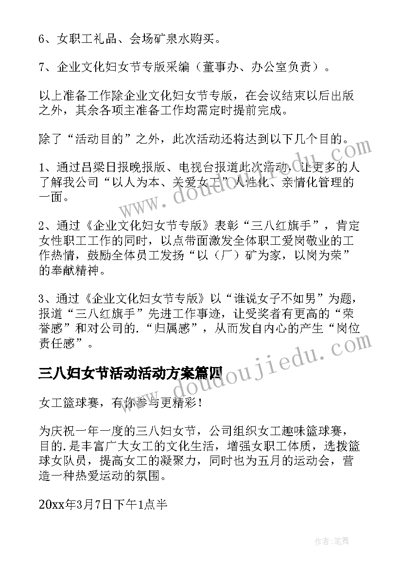 最新三八妇女节活动活动方案 三八妇女节策划活动方案(优秀9篇)