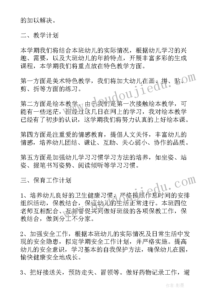 最新幼儿园大班月工作计划内容(汇总5篇)