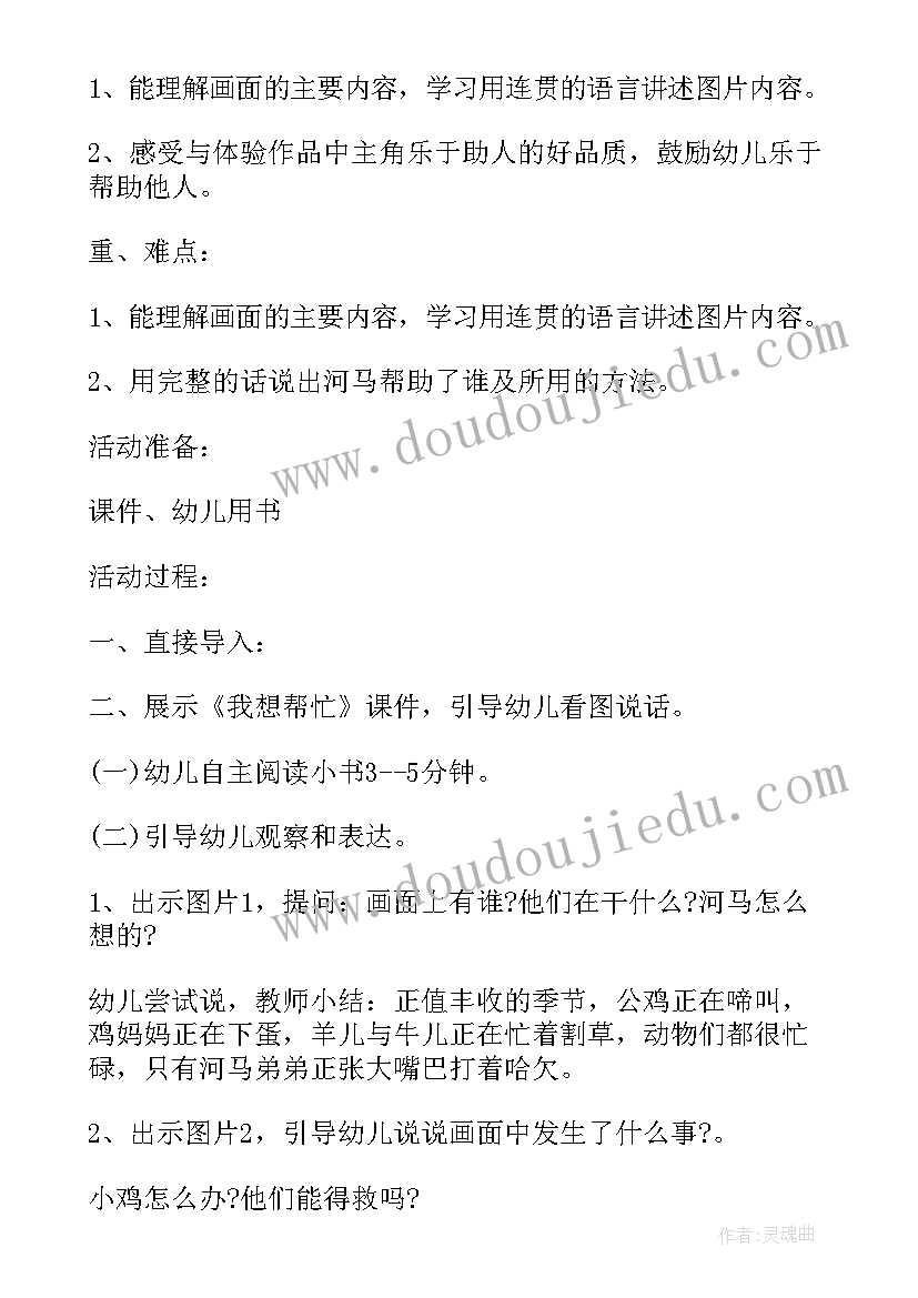 中班语言活动教案设计意图重难点(通用5篇)