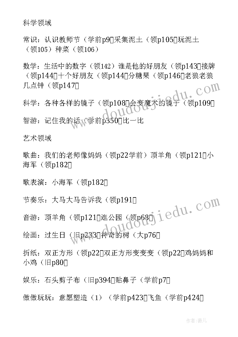 幼儿园大班二月份教学计划表内容(大全5篇)