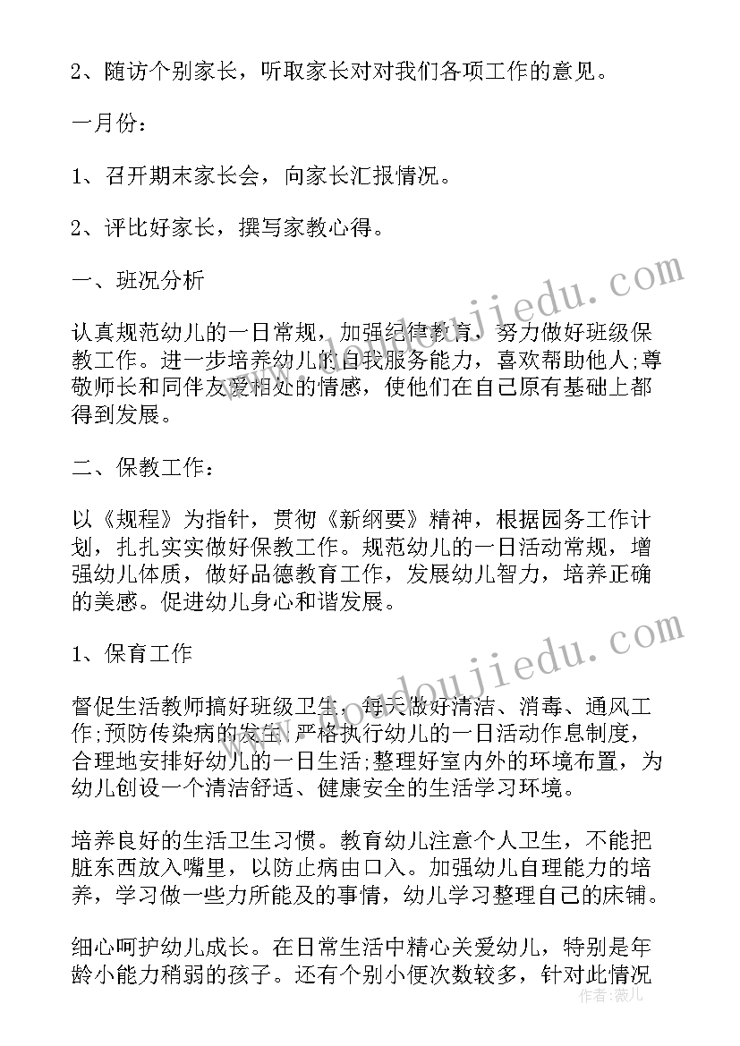 幼儿园大班二月份教学计划表内容(大全5篇)