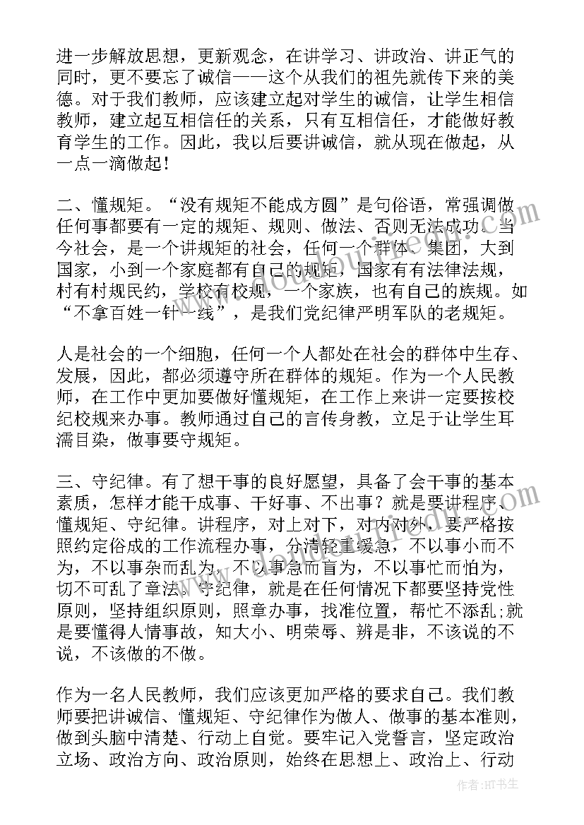 2023年教师个人警示教育心得体会(通用5篇)