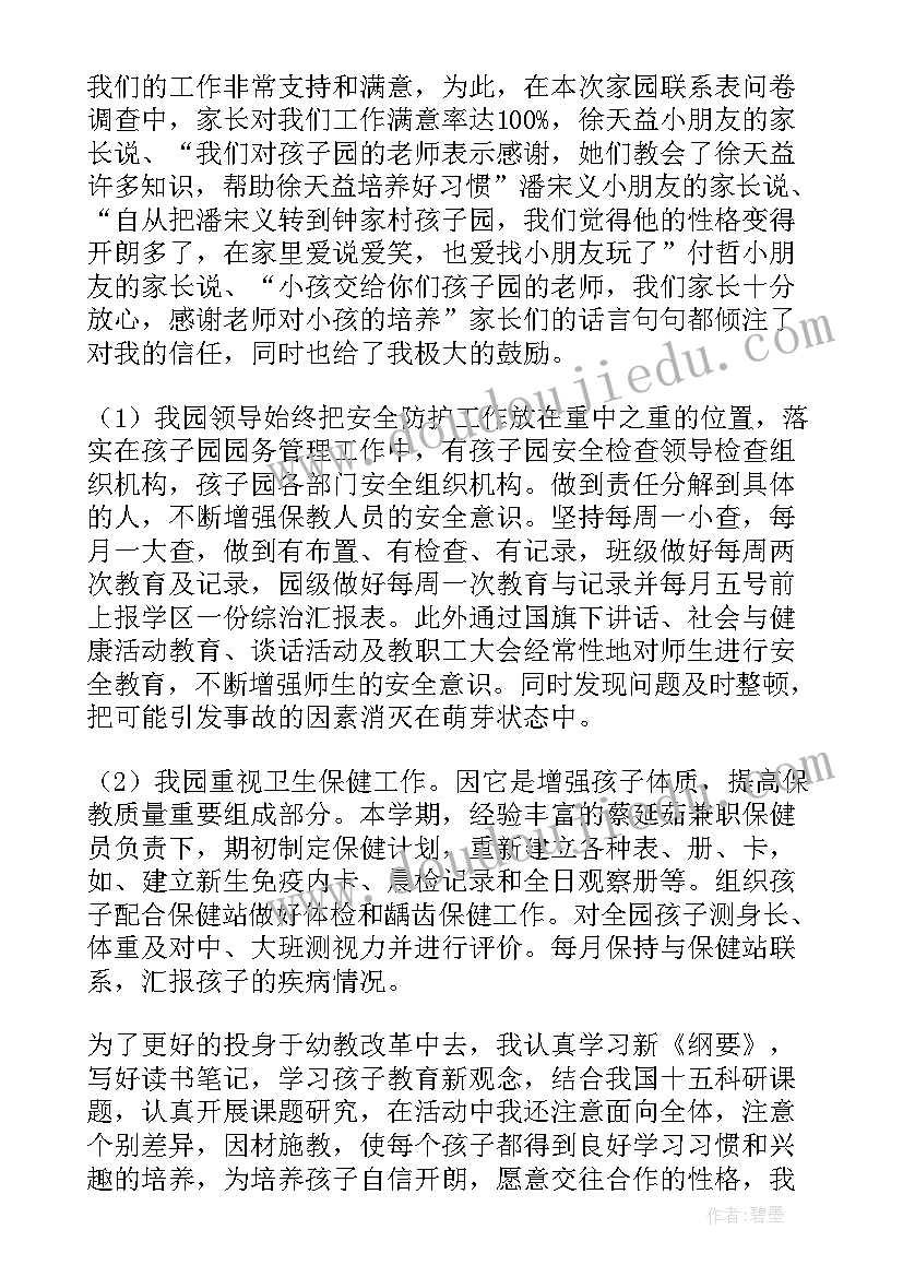 2023年个人师德师风自我评价(精选8篇)